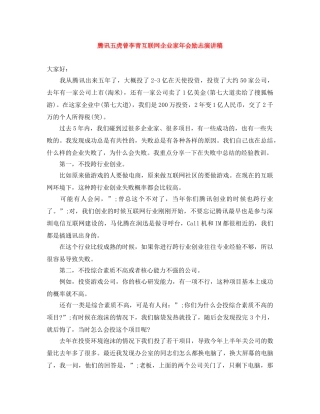 腾讯五虎曾李青互联网企业家年会励志演讲稿 