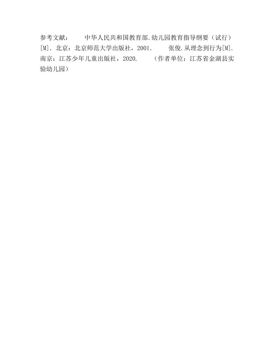 浅谈幼儿园科学活动区的环境创设 _第3页