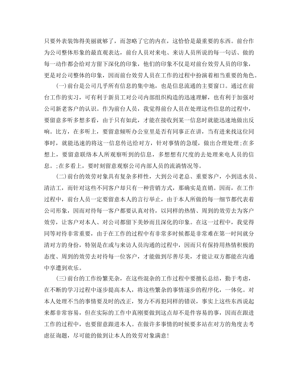 物业前台年终工作参考总结五篇范文2024 _第3页