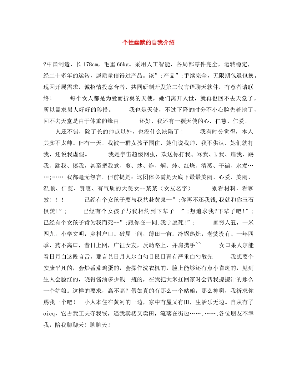 个性幽默的自我介绍 _第1页