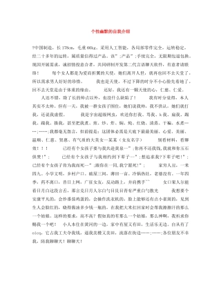 个性幽默的自我介绍 