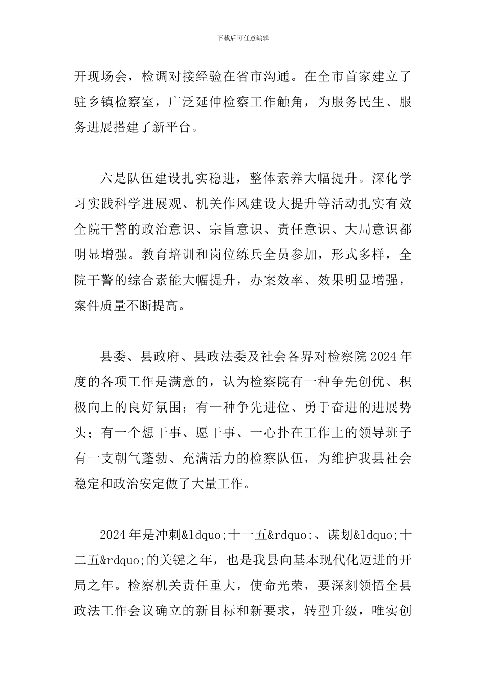 县长在检察院表彰会讲话_第3页