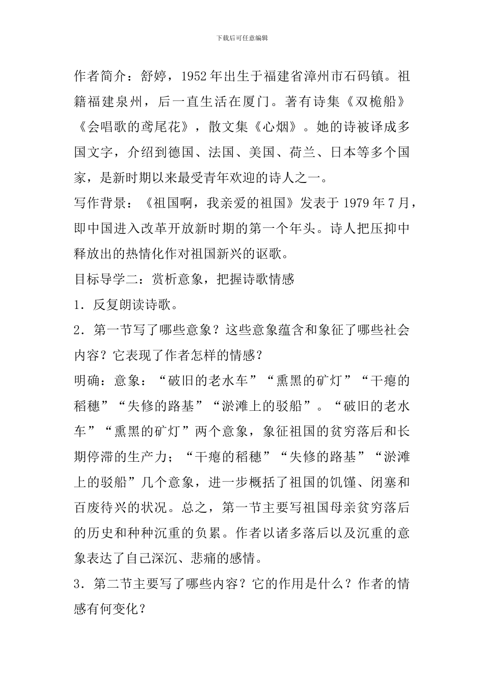 2024年九年级下册语文全册配套教案_第2页