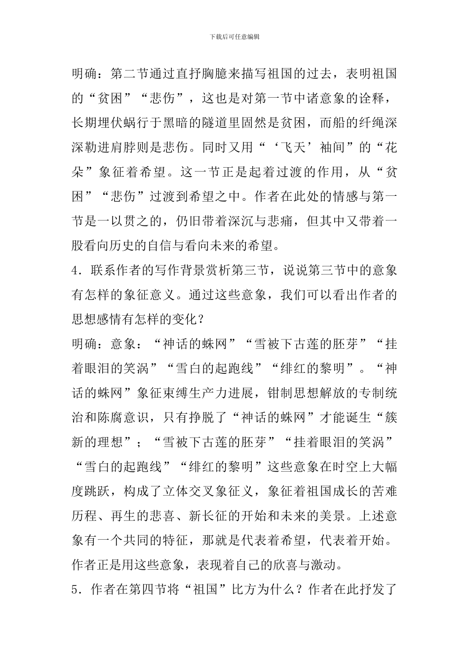 2024年九年级下册语文全册配套教案_第3页