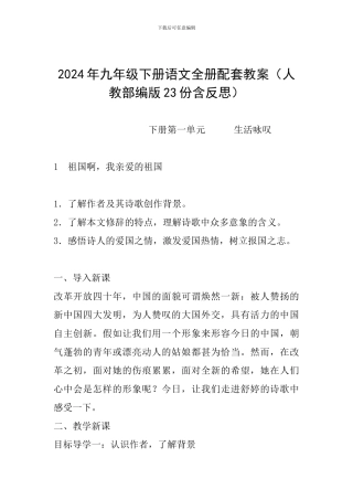 2024年九年级下册语文全册配套教案