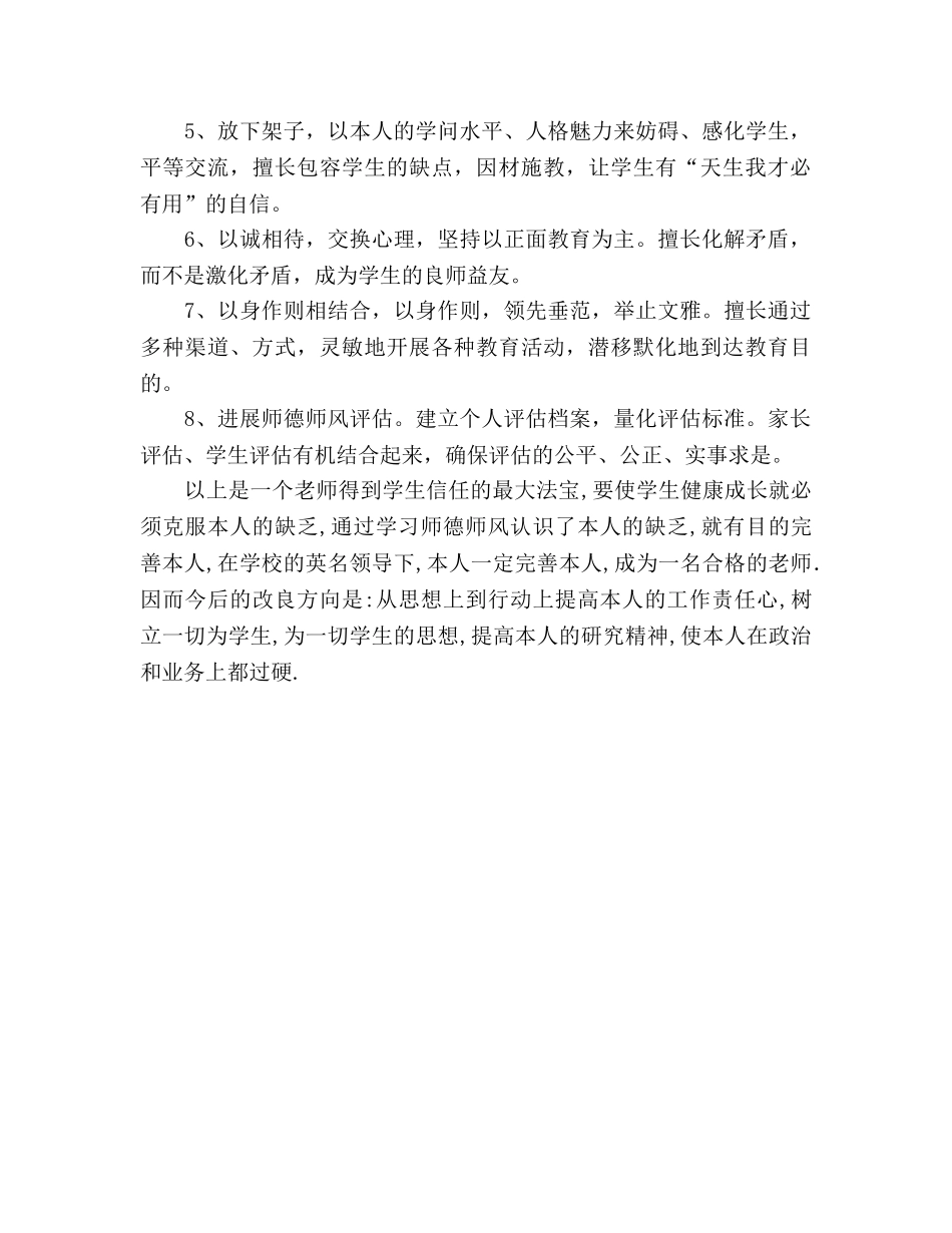 个人师德师风参考总结与展望（通用） _第2页