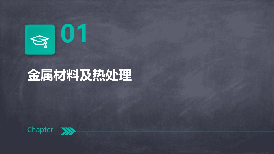 常用材料及热处理解析课件_第3页