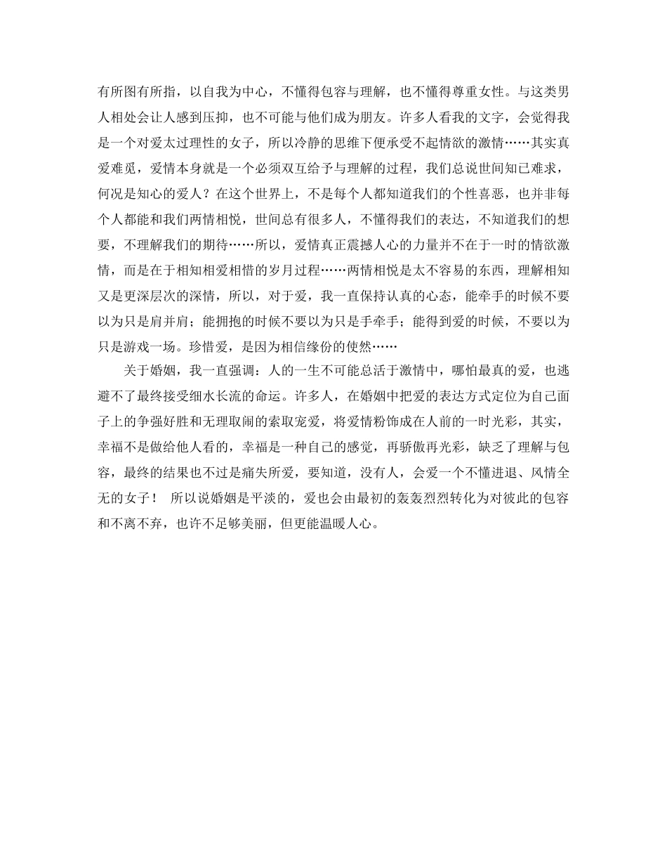 女生相亲时的自我介绍范文 _第2页