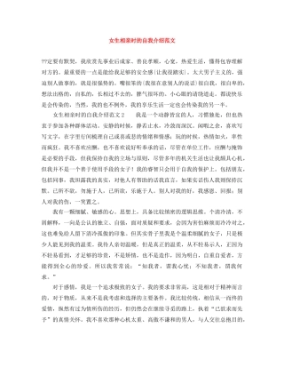 女生相亲时的自我介绍范文 