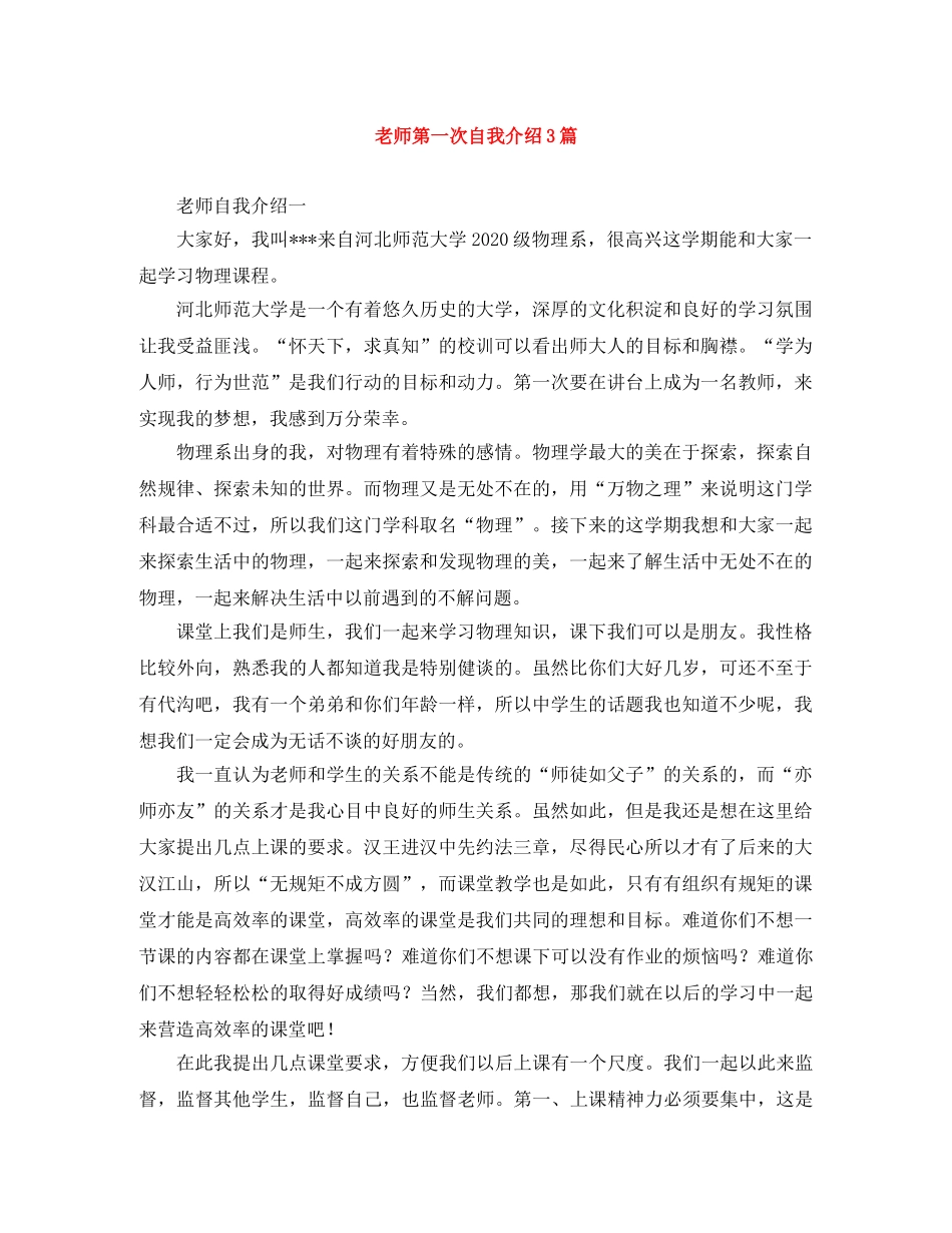 老师第一次自我介绍3篇 _第1页