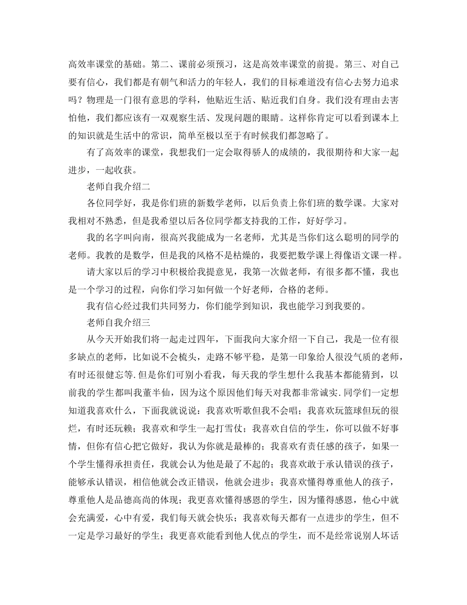 老师第一次自我介绍3篇 _第2页
