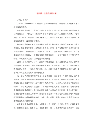 老师第一次自我介绍3篇 