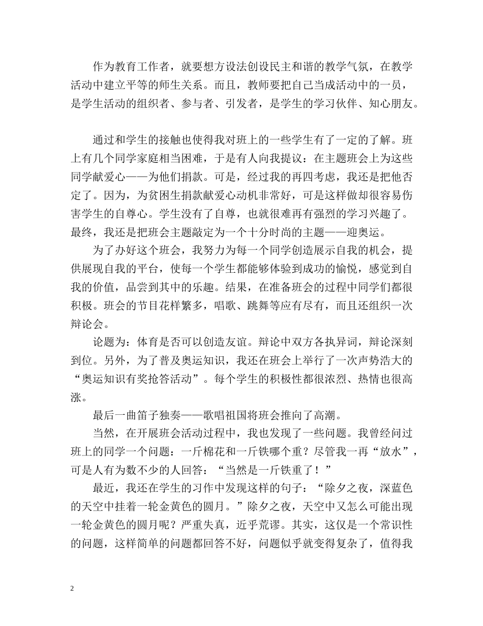 师范生实习的自我鉴定2 _第2页