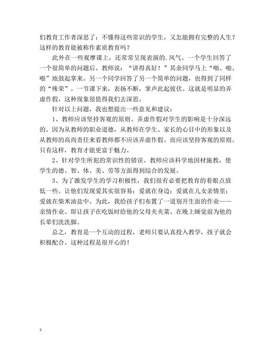 师范生实习的自我鉴定2 _第3页