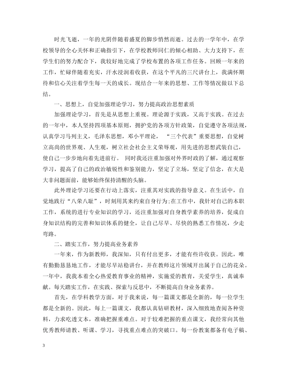 新教师转正定级自我鉴定1000 _第3页