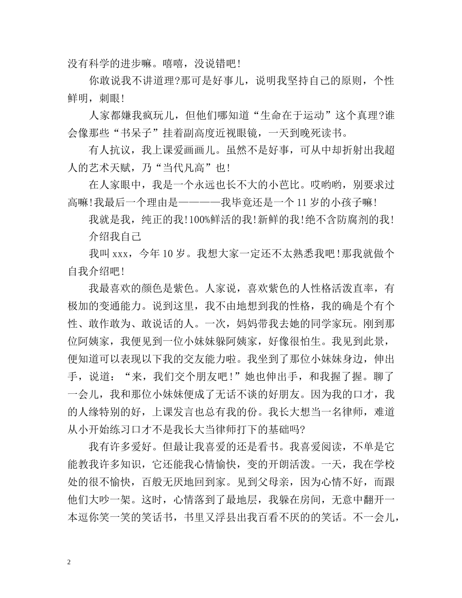 女生介绍自己 _第2页