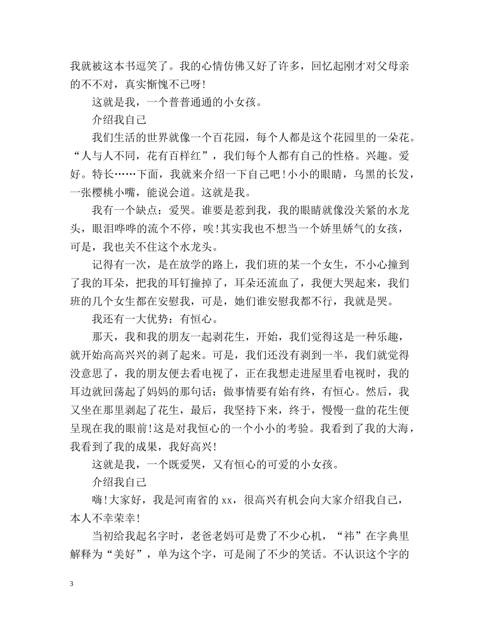 女生介绍自己 _第3页
