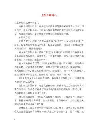 女生介绍自己 