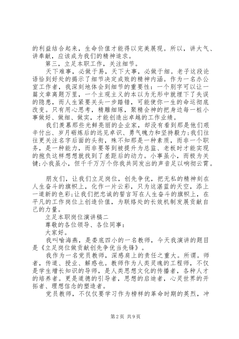 立足本职岗位演讲致辞稿范文_第2页