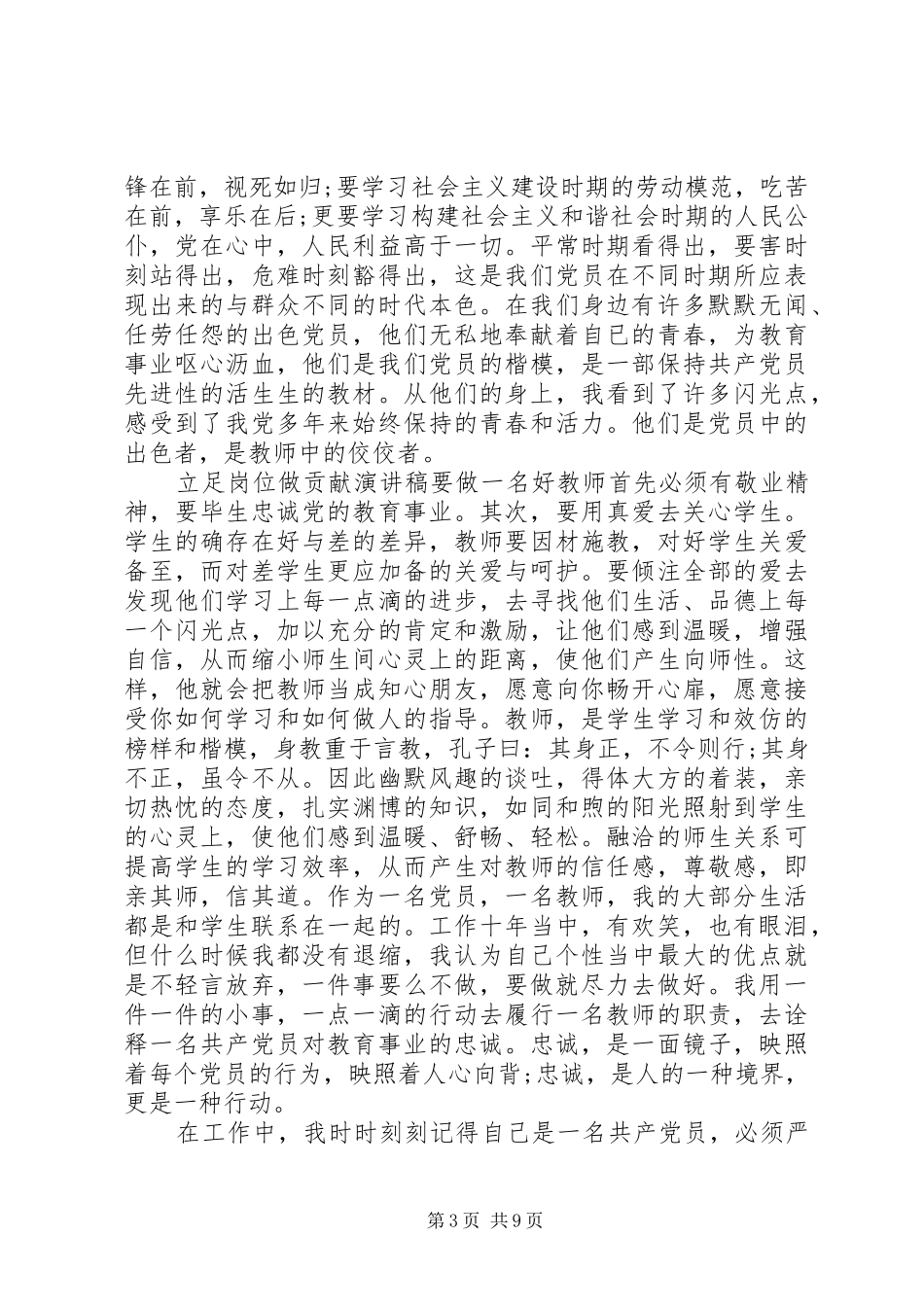 立足本职岗位演讲致辞稿范文_第3页