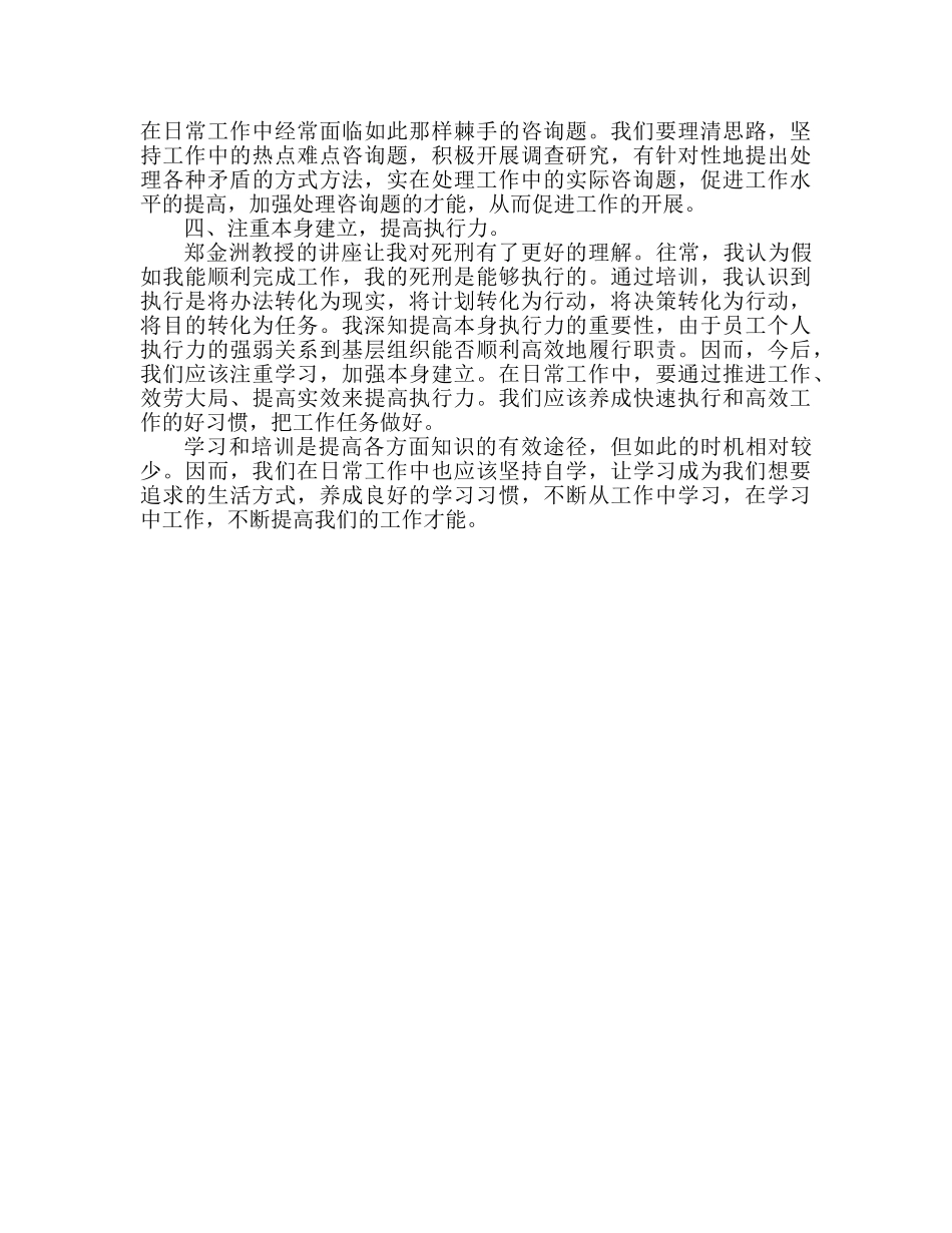 公司基层员工从底层做起心得体会 _第2页