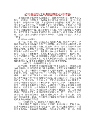 公司基层员工从底层做起心得体会 