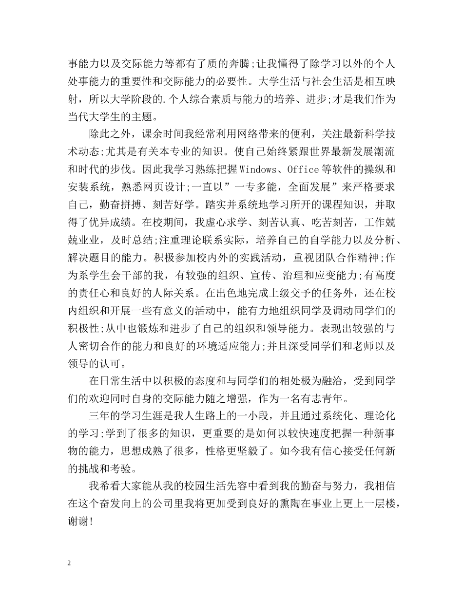 最新大学生求职自我介绍 _第2页