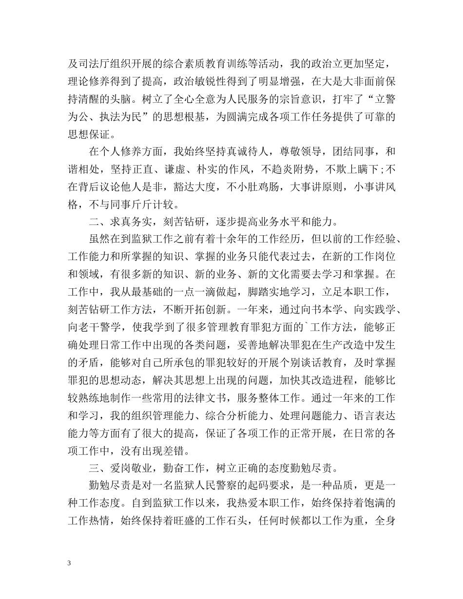 试用期满员工转正自我鉴定 (2) _第3页