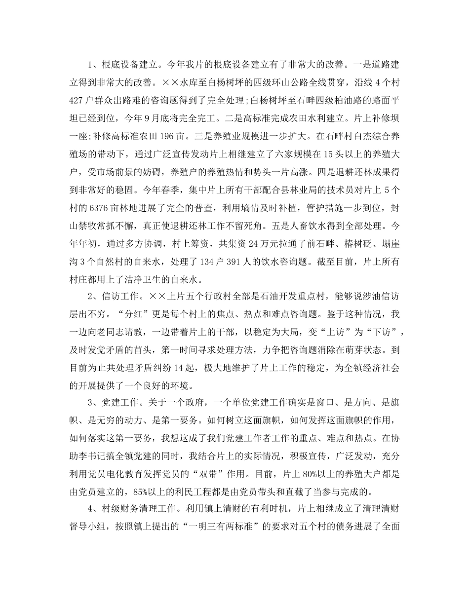 副镇长工作的自我参考总结（精） _第2页