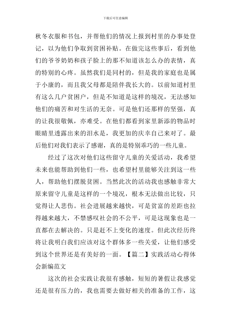 实践活动心得体会新编范文_第2页