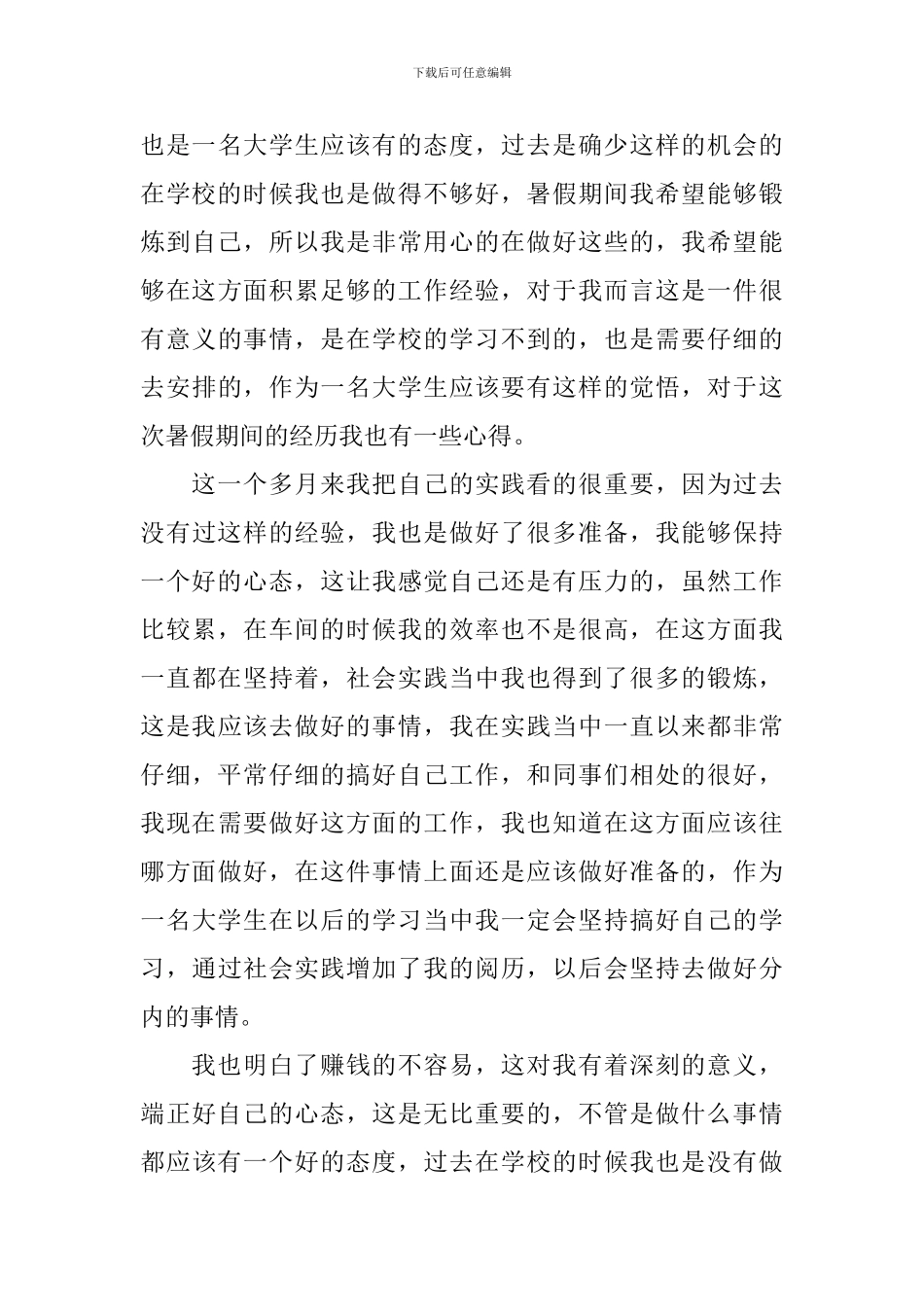 实践活动心得体会新编范文_第3页