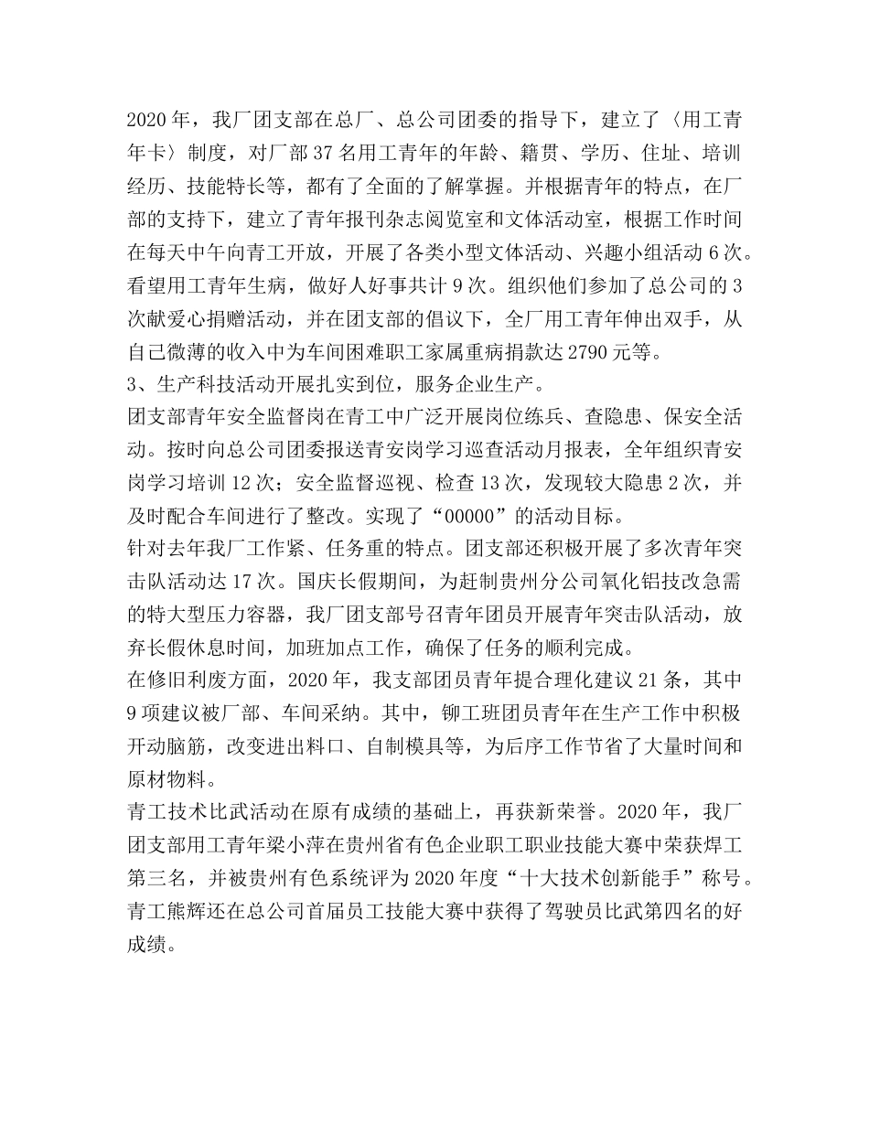 红旗团支部自荐材料 _第2页