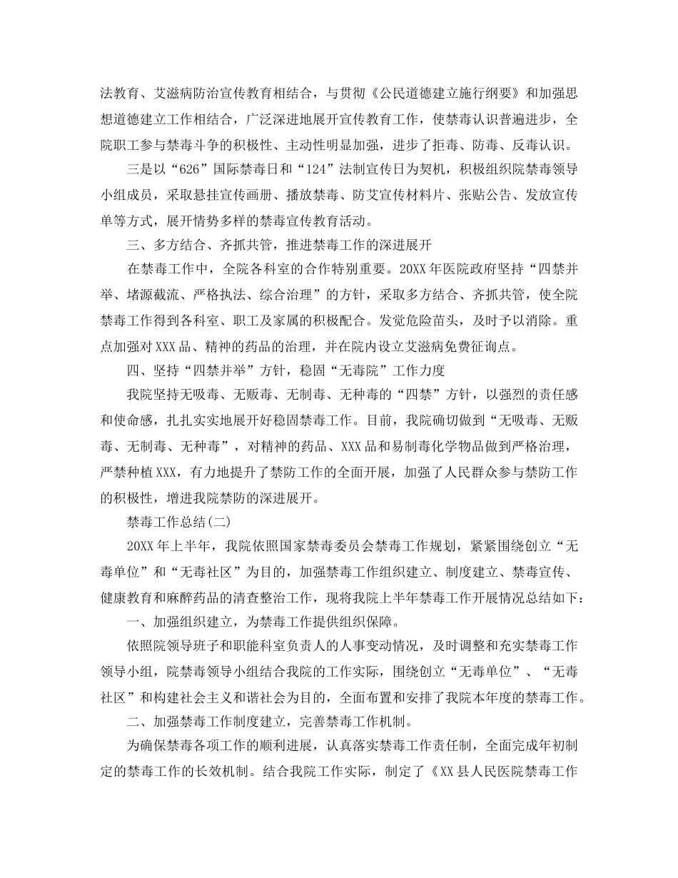 关于禁毒工作参考总结报告范文案例3篇 _第2页