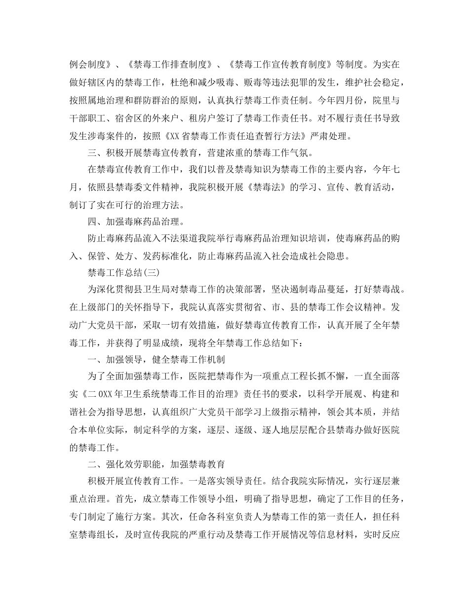 关于禁毒工作参考总结报告范文案例3篇 _第3页