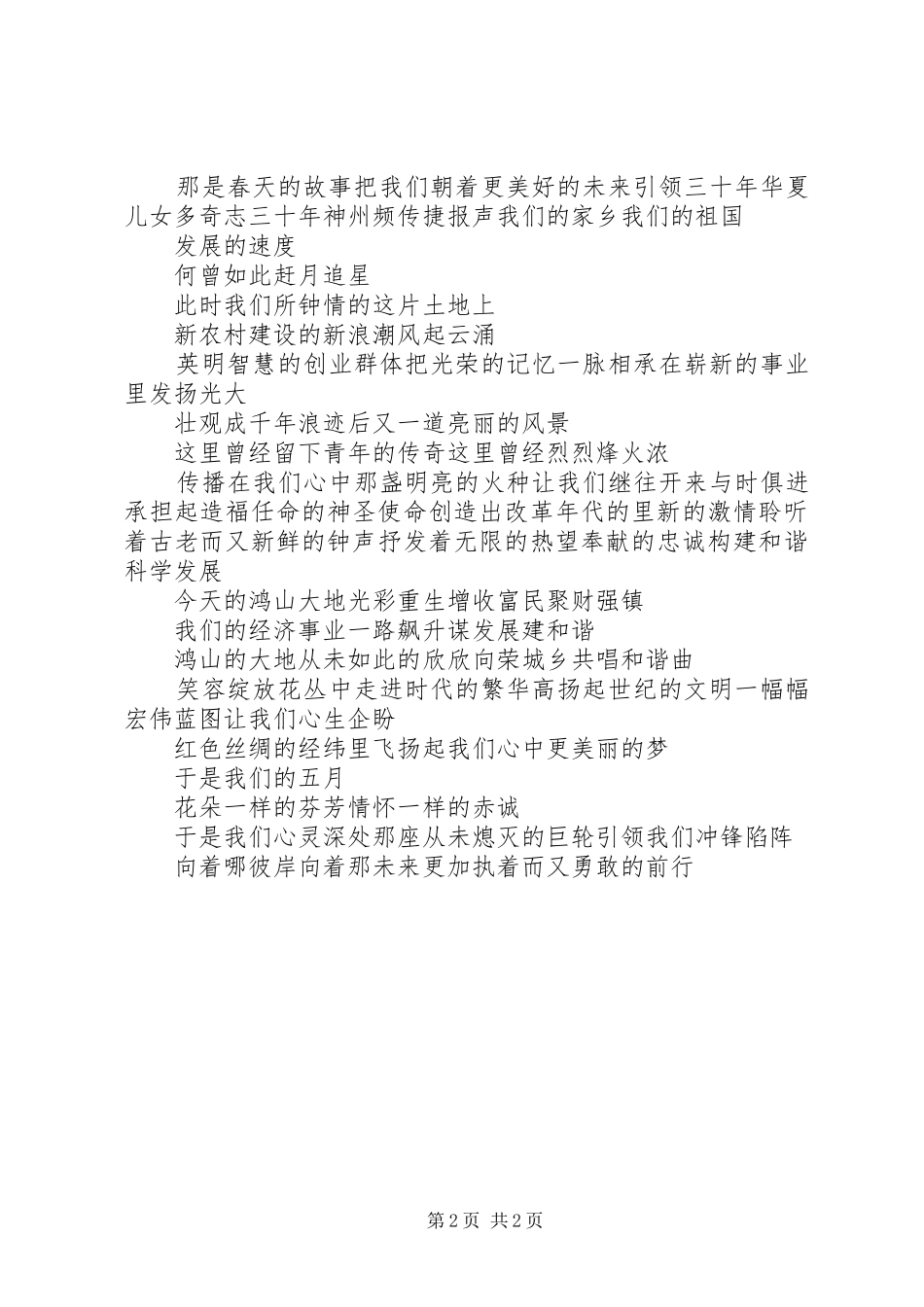 五四运动致辞演讲稿_第2页