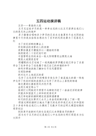 五四运动致辞演讲稿