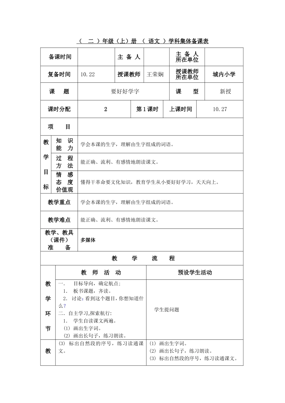 12要好好学字个案_第1页