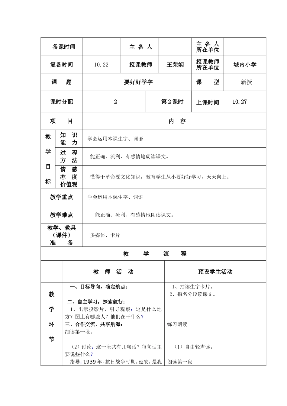 12要好好学字个案_第3页