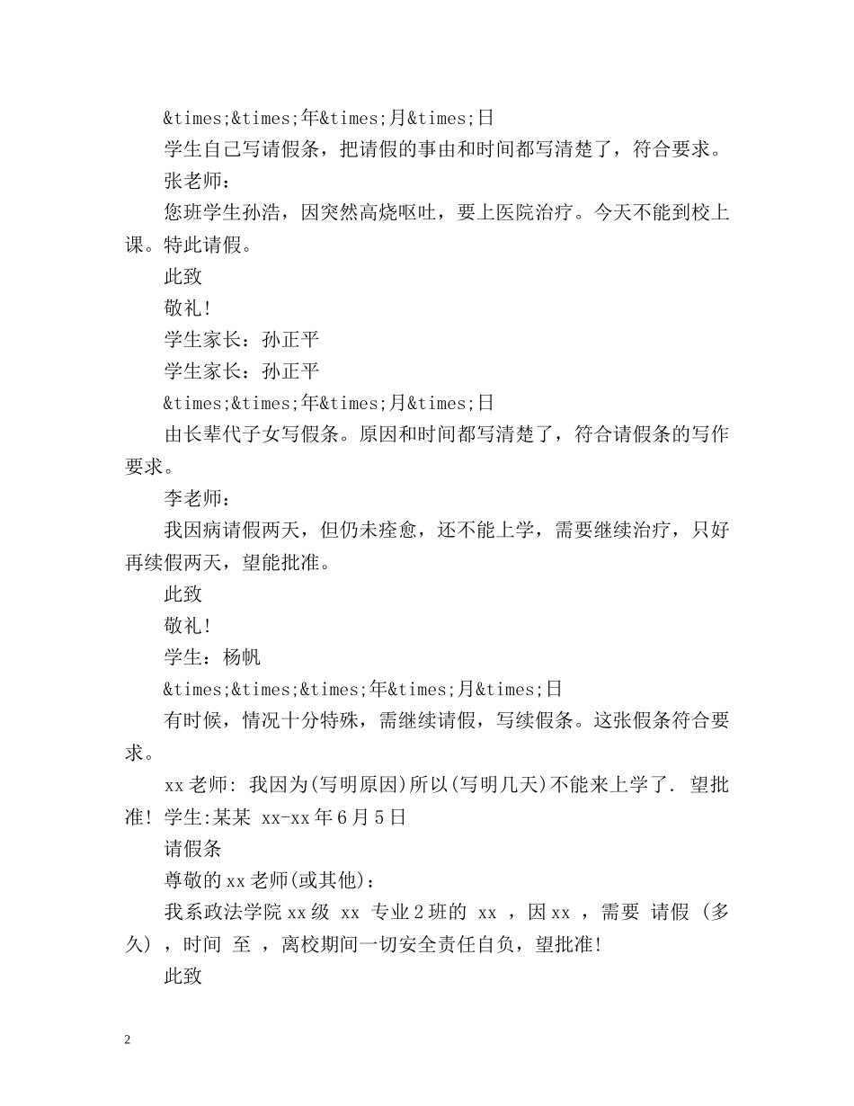 小学生请假条怎么写 _第2页