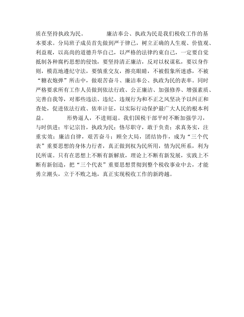 通过先进性教育  努力实现税收工作新跨越 _第2页