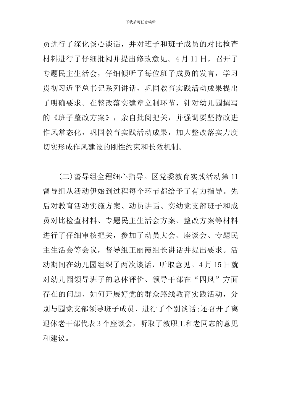 幼儿园党支部书记党建述职报告_第2页