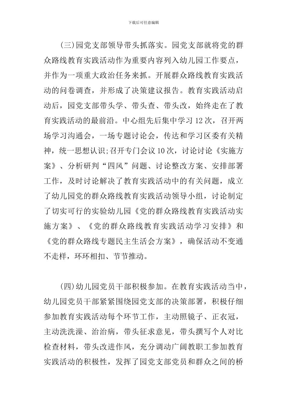 幼儿园党支部书记党建述职报告_第3页