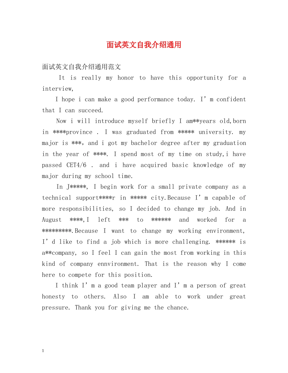 面试英文自我介绍通用 _第1页