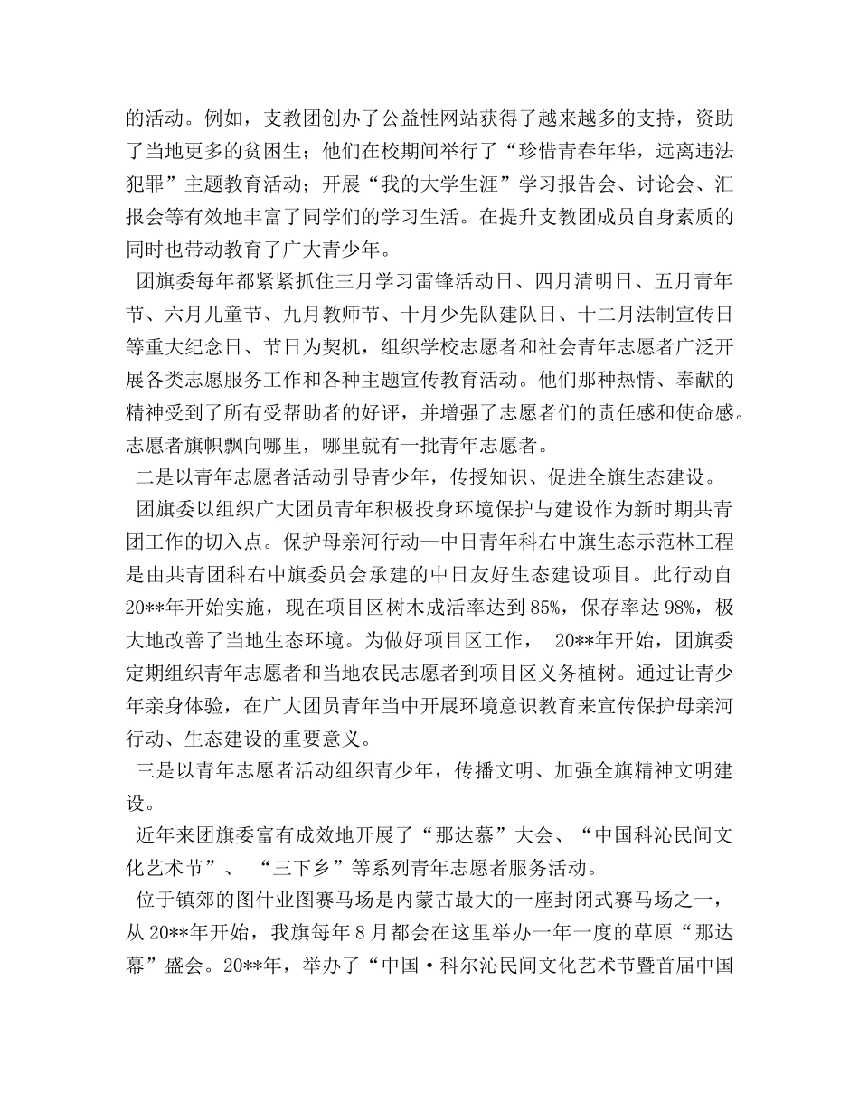 青年志愿者申报材料 _第2页