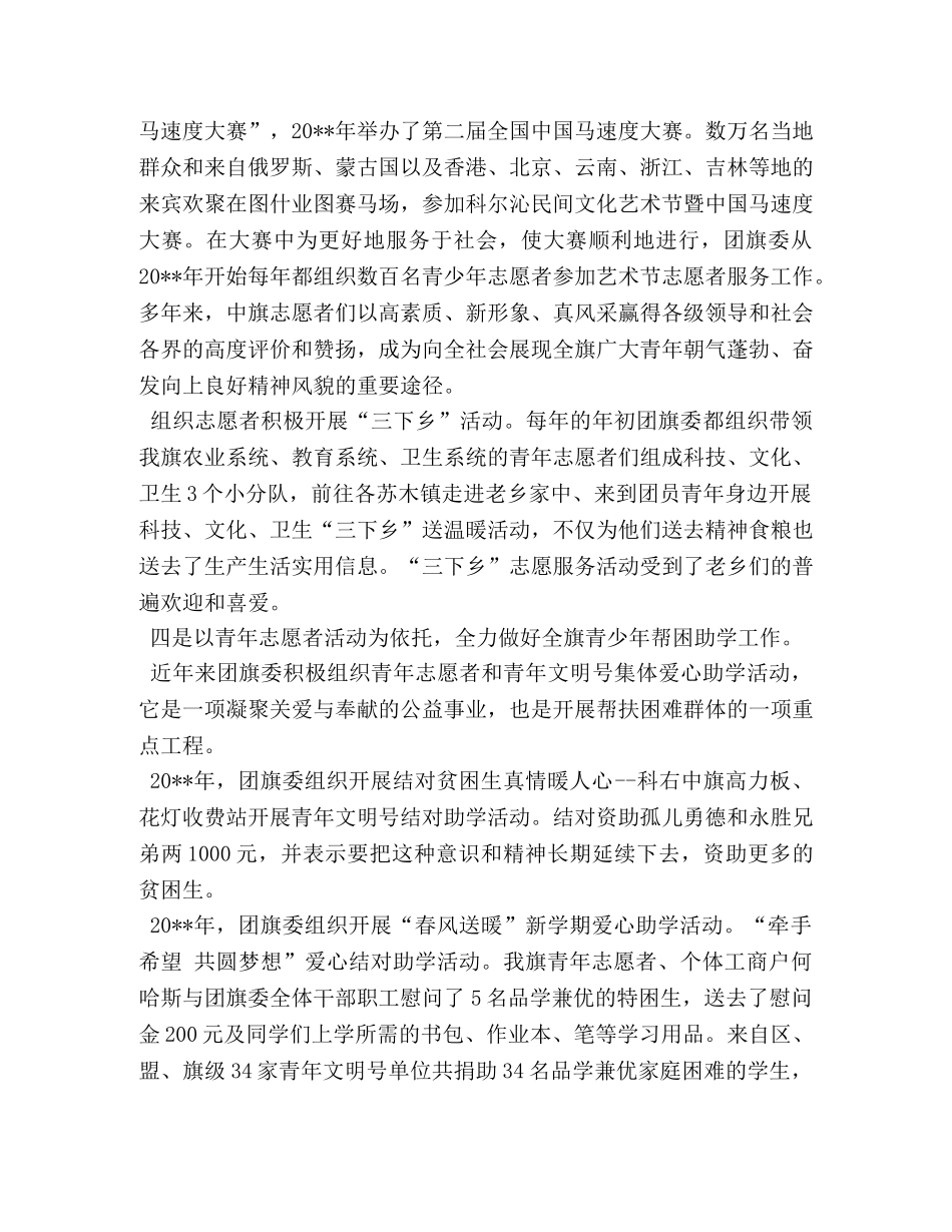 青年志愿者申报材料 _第3页