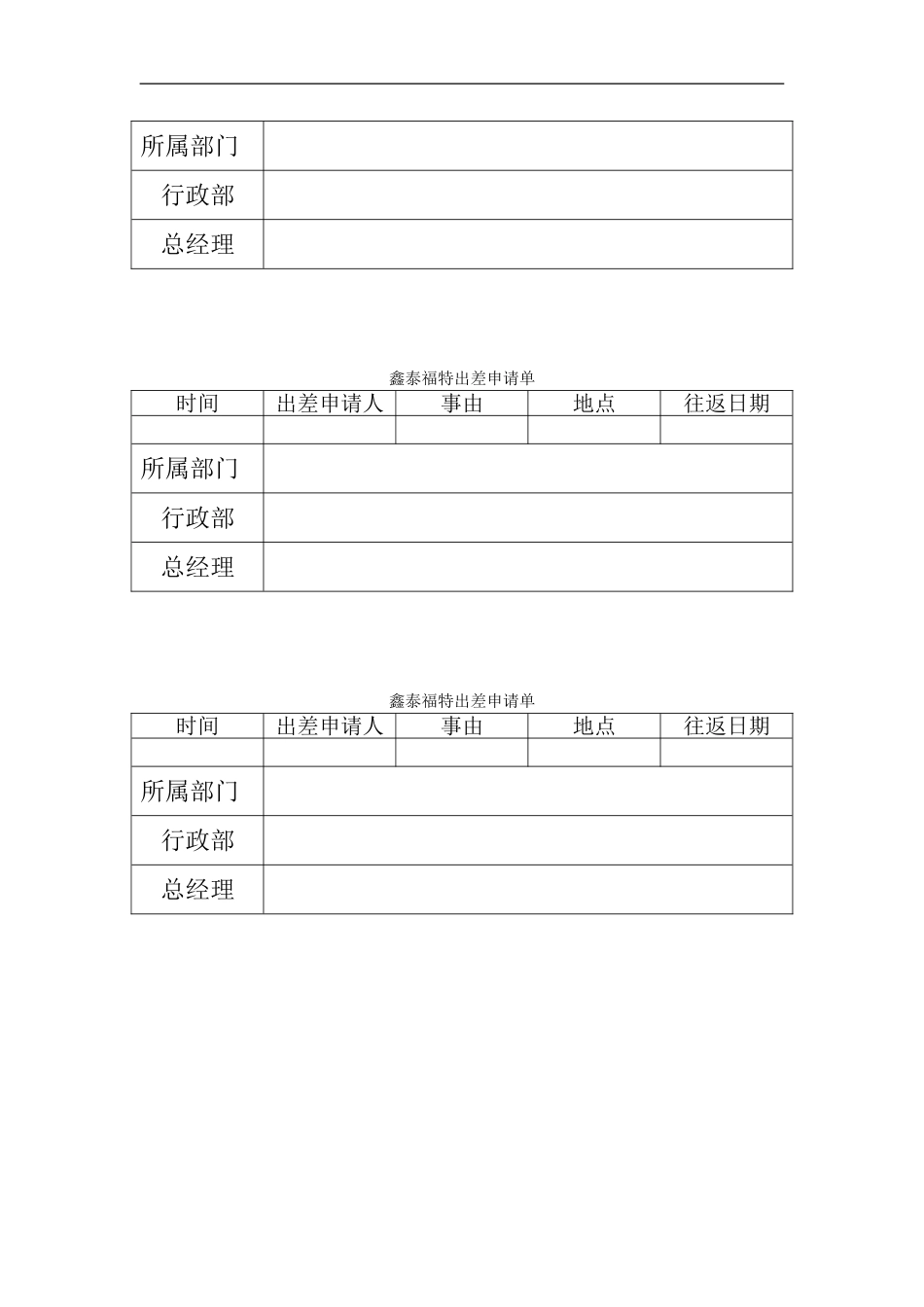 差旅费报销方案_第3页