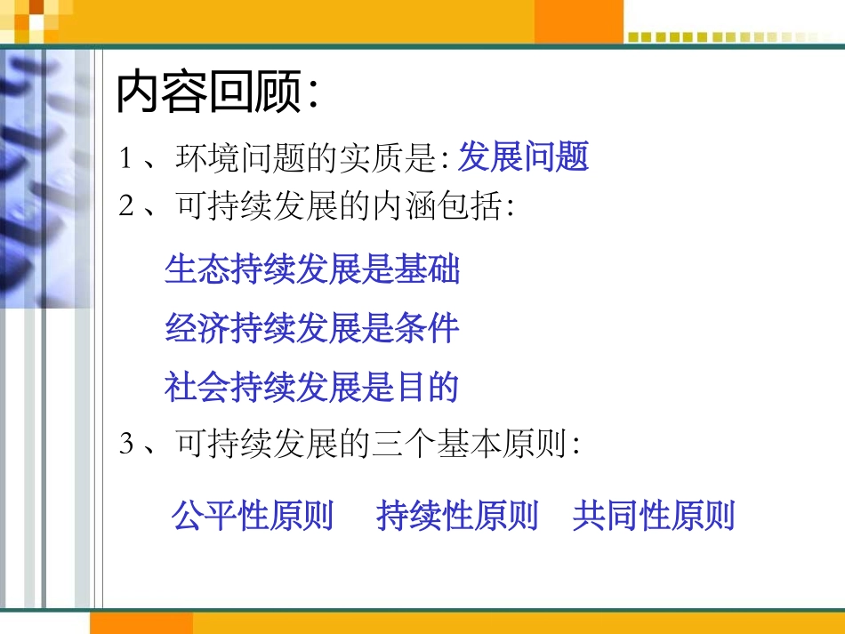 6.2中国的可持续发展实践_第1页