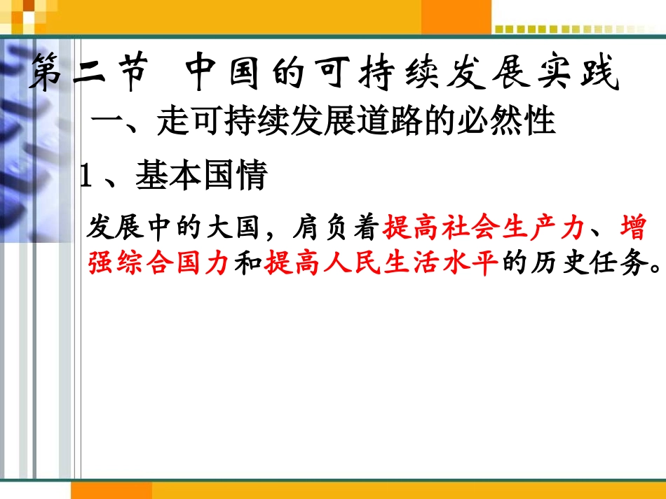 6.2中国的可持续发展实践_第2页