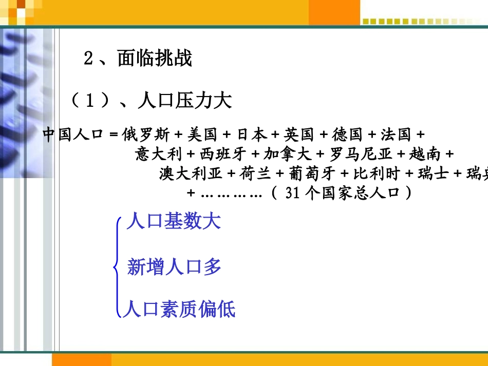 6.2中国的可持续发展实践_第3页