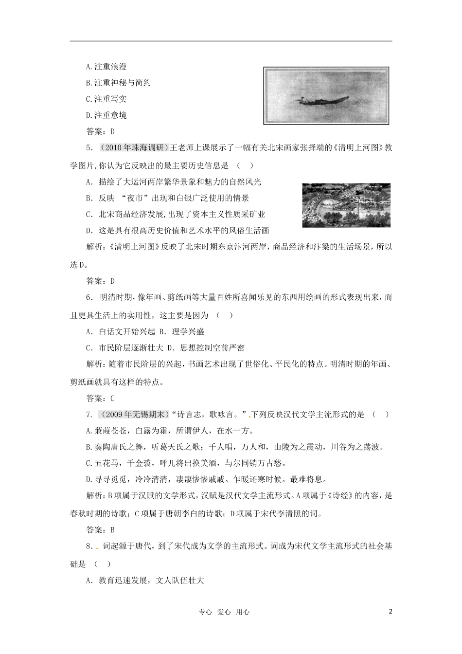 2011届高考历史第一轮考点复习测试题18-新人教版_第2页